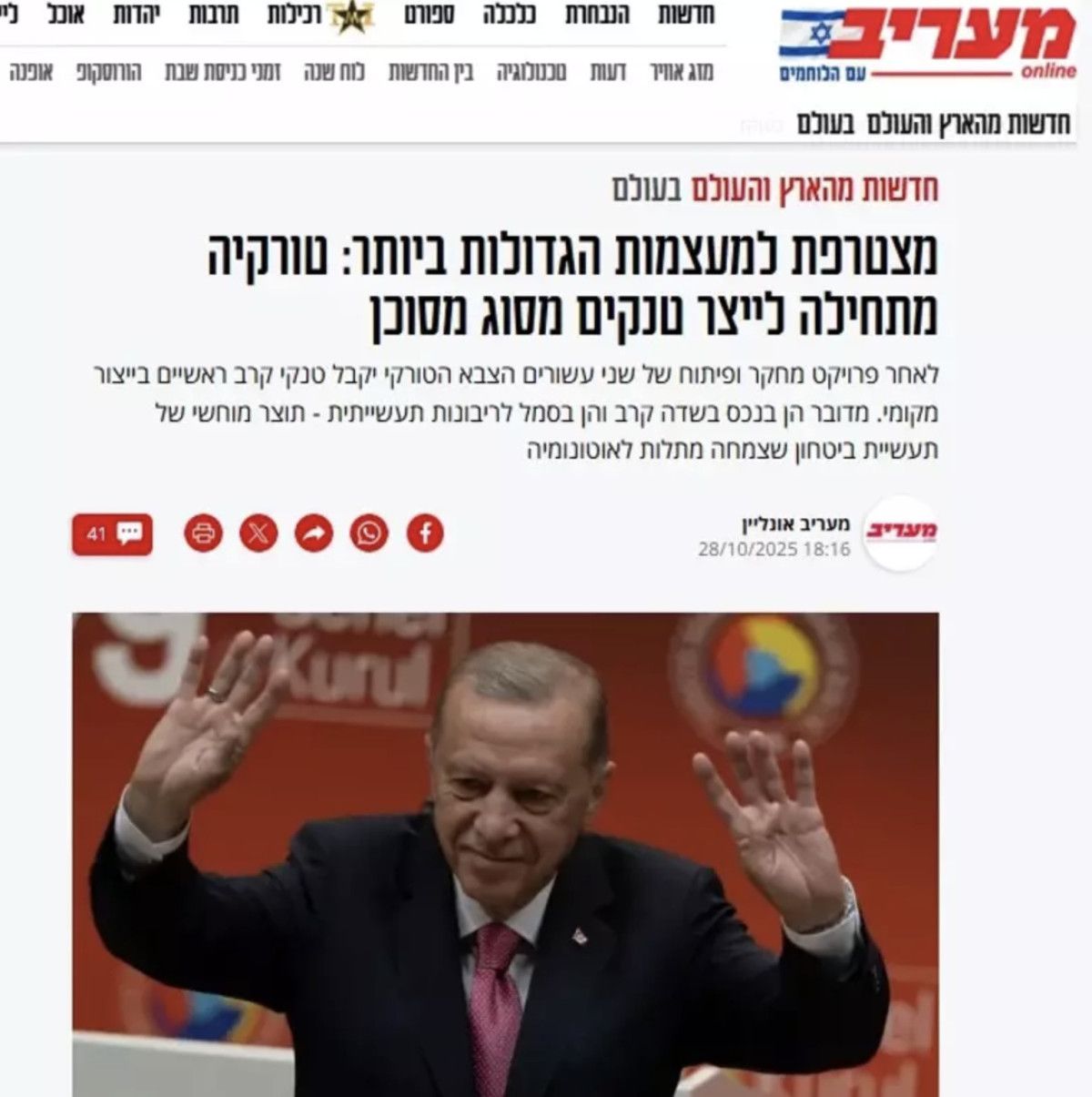 Altay tankları, İsrail ve Yunan basınında geniş yankı uyandırdı 2 Altay tankları, İsrail ve Yunan basınında geniş yankı uyandırdı