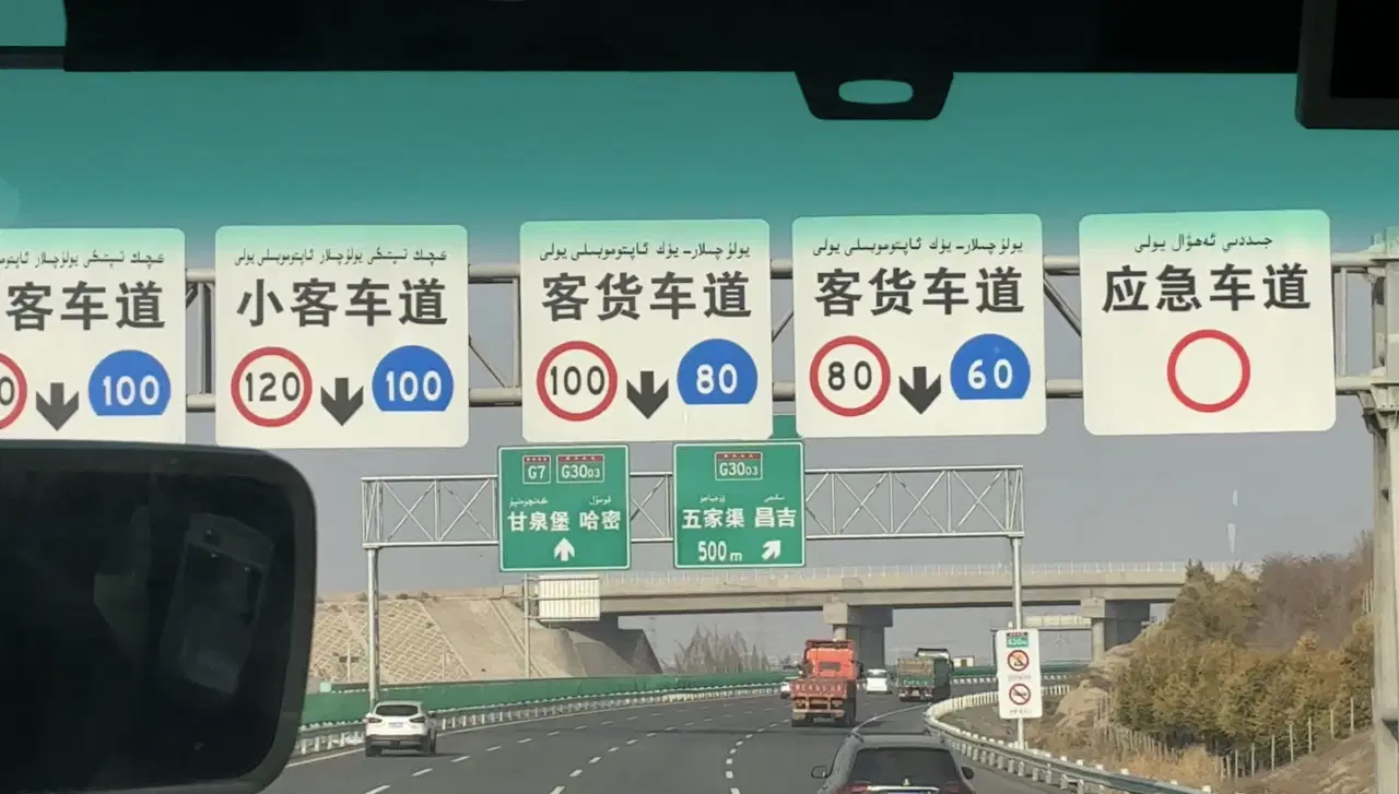 Çin’in davetiyle Sincan Uygur Özerk Bölgesi ziyareti: Başşehir Urumçi’de gördüklerimiz, bize anlatılanlar ve perde ardındakiler... 4 Çin’in davetiyle Sincan Uygur Özerk Bölgesi ziyareti: Başşehir Urumçi’de gördüklerimiz, bize anlatılanlar ve perde ardındakiler...